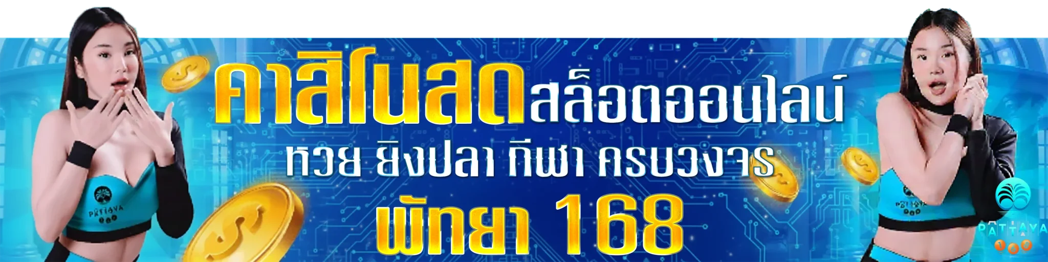 พัทยา-168-ทางเข้า