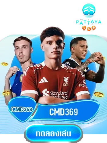 cmdgame-by-พัทยา-168