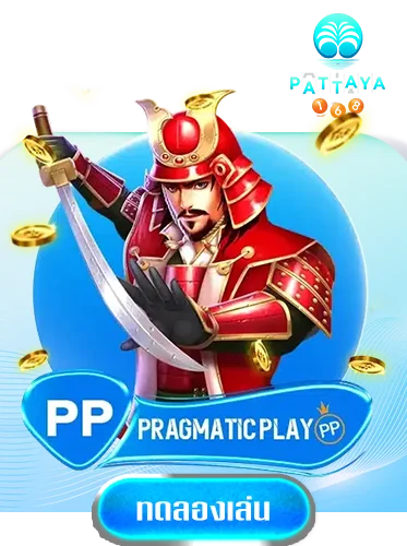 ppgame-by-พัทยา-168