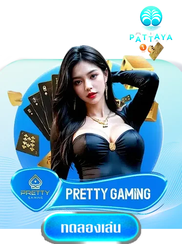 prettygame-by-พัทยา-168